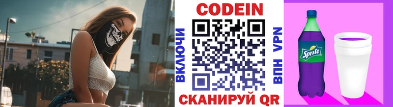 Кодеин Purple Drank  Киселёвск 